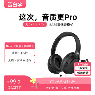 QCYH2Pro头戴式无线蓝牙耳