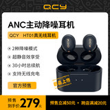 主动降噪、无线充电、30小时续航# QCY HT01 真无线蓝牙耳机 券后279元包邮 详见正文 (同款京东349元)