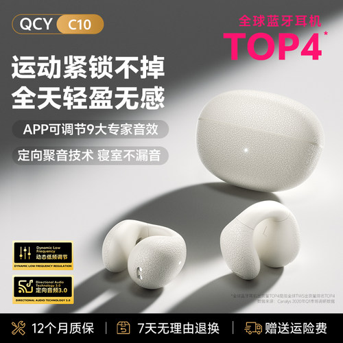 QCY C10耳夹式蓝牙耳机无线开放式不入耳挂耳气传导运动跑步新款