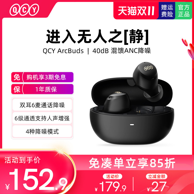 QCY ArcBuds真无线主动降噪蓝牙耳机ANC入耳式跑步运动超长续航使用感如何?