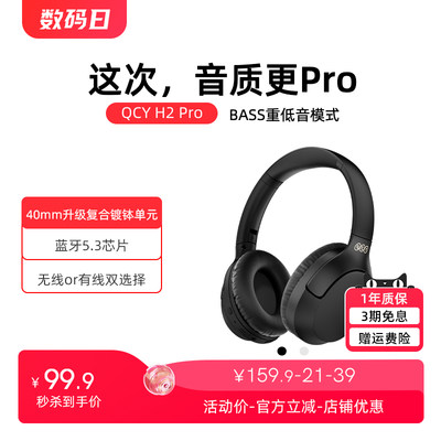 QCYH2Pro头戴式无线蓝牙耳