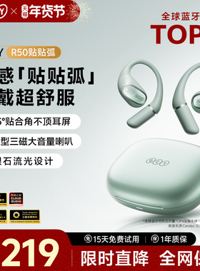 QCY贴贴弧R50开放式蓝牙耳机挂耳式不入耳长续航运动跑步骑行新款
