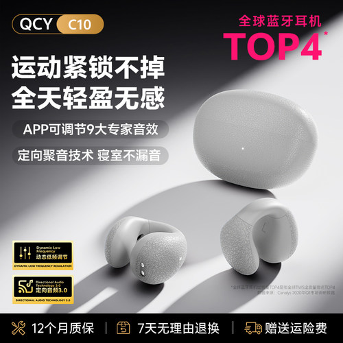 QCY C10耳夹式蓝牙耳机无线开放式不入耳挂耳气传导运动跑步新款