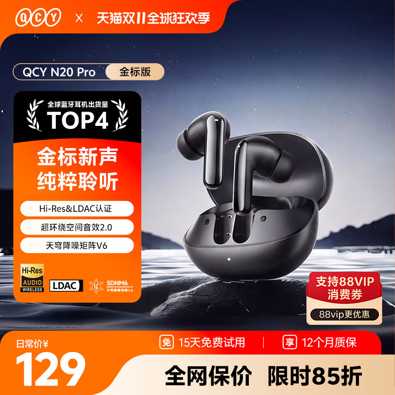 QCY N20Pro主动降噪蓝牙耳机无线入耳式超长续航游戏通话降噪新款