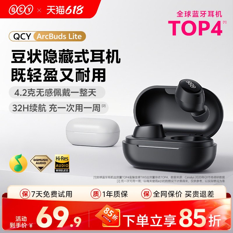 QCY ArcBuds Lite无线蓝牙耳机入耳超长续航大电量高