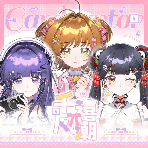 【原创同人】魔法少女小樱周边谷子木之本樱知世莓玲色纸吧唧徽章