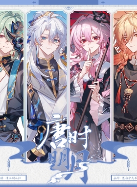 【原创同人】崩坏星穹铁道周边白厄万敌那刻夏长夜月徽章色纸立牌