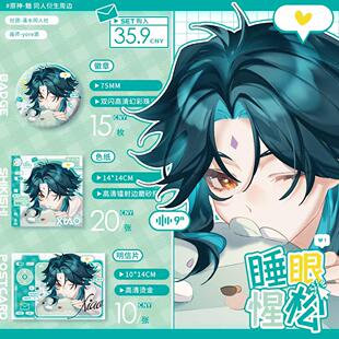 【原创同人】原神周边魈周边睡眼惺忪魈吧唧双闪徽章色纸明信片