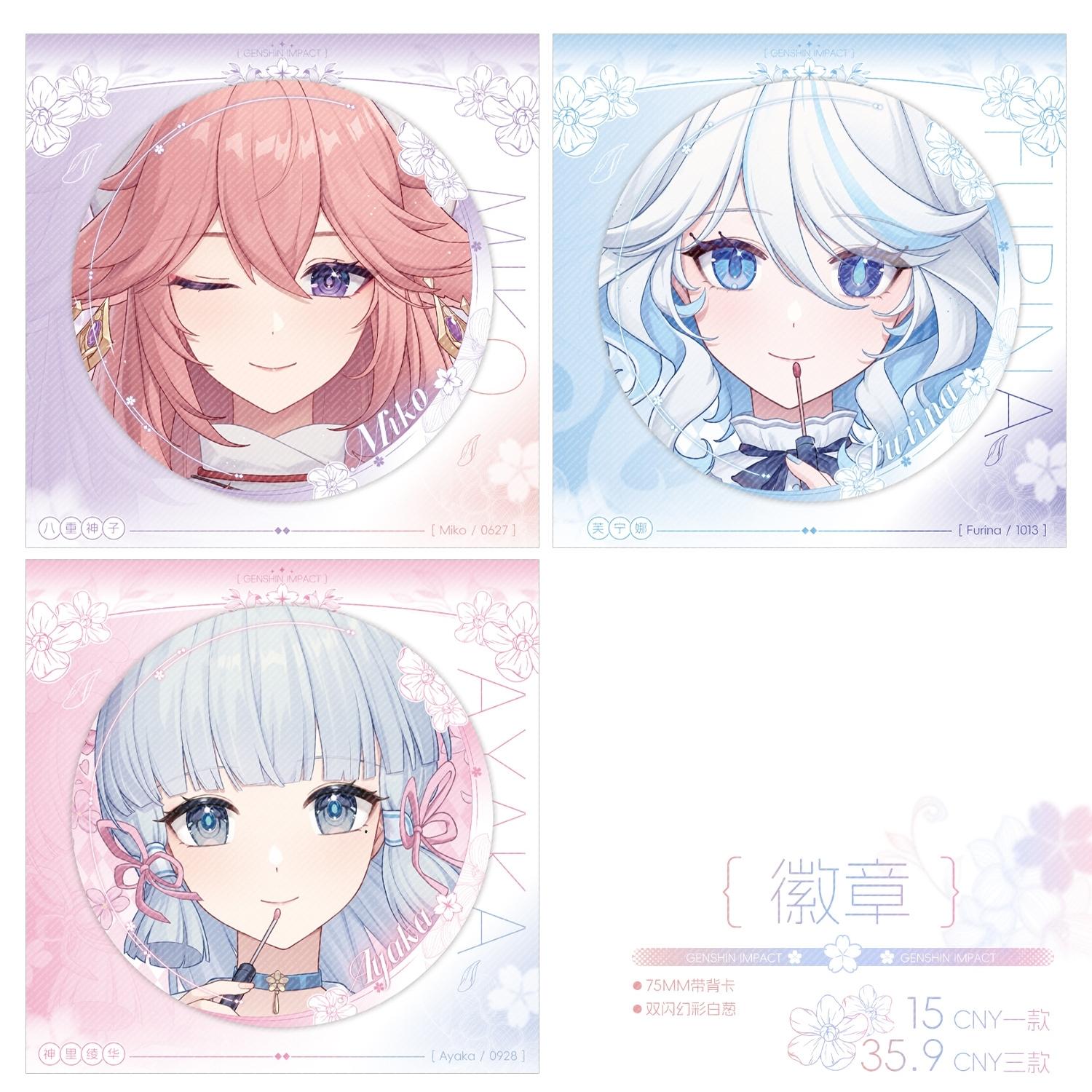 【原创同人】原神周边神里绫华芙宁娜八重神子周边色纸徽章明信片