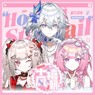 【原创同人】崩坏星穹铁道周边美爻光火花昔涟吧唧徽章明信片色纸