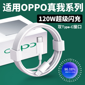 120w超级闪充适用OPPO全系列