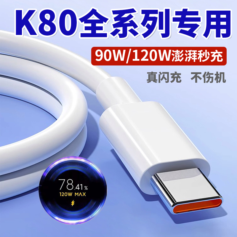 k80系列专用90w/120w极速闪充