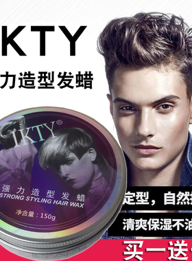 正品IKTY强力造型发蜡理发店专用强力发腊蓬松男女定型发泥 包邮
