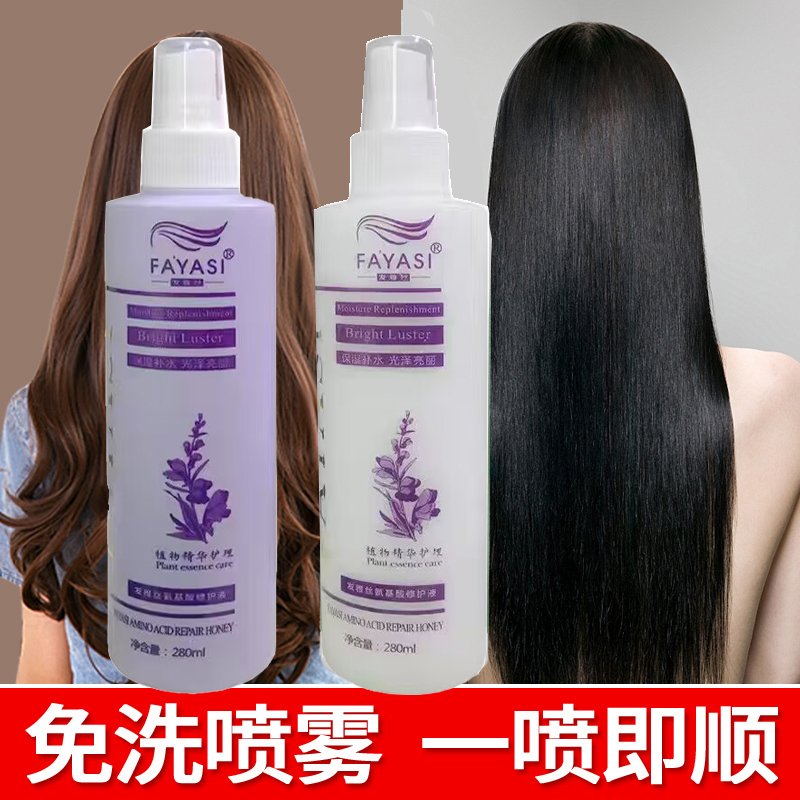 发雅丝氨基酸修护精华液