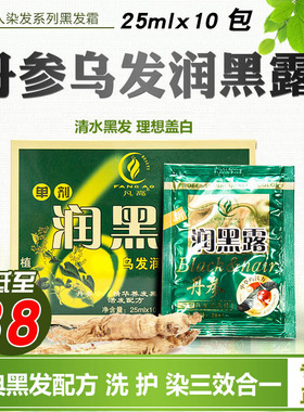 凡高丹参润黑露 一洗黑洗发水纯植物黑色染发剂 清水单剂染发膏