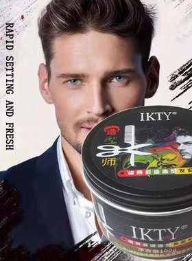 康体IKTY黑魔方发泥定型发廊男士造型发型师发蜡绚丽多姿造型发泥