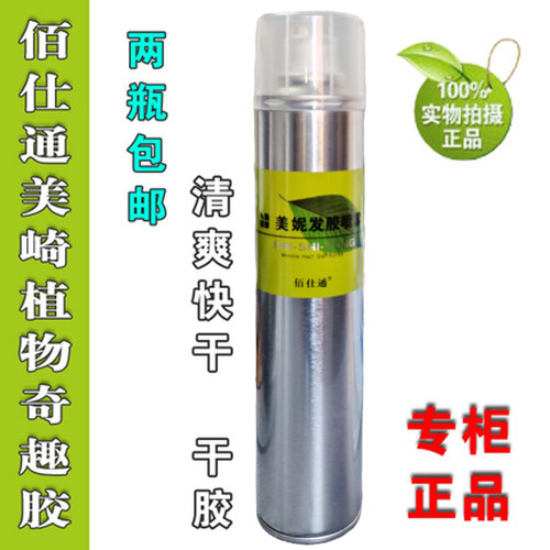 两瓶包邮 佰仕通美妮植物奇趣胶 瞬间定型喷雾无味干胶发胶 325ml - 封面