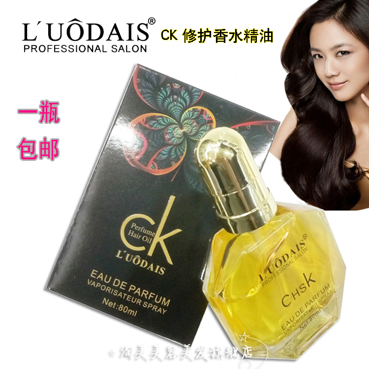 包邮 洛黛诗CK香水头发精油 修护发精华免洗卷发直发修复干枯受损