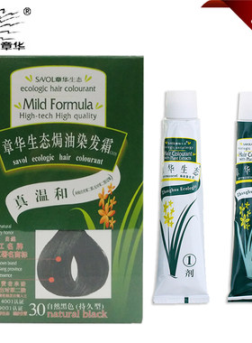 章华生态焗油染发霜植物染发剂无过敏 真和温抗过敏正品防伪 包邮