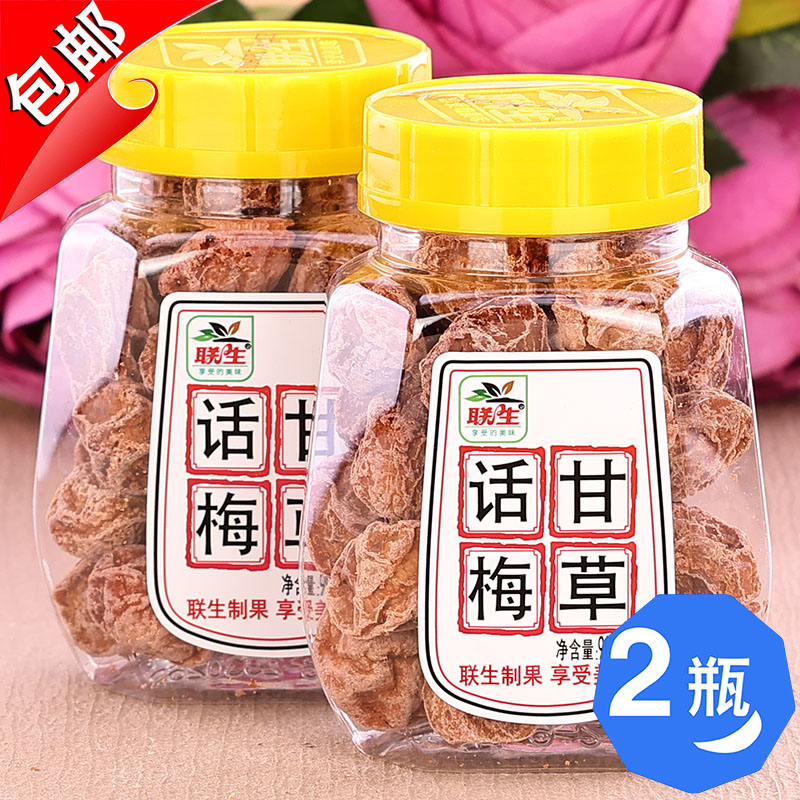 联生甘草话梅90g甘甜九制蜂蜜陈皮黄皮五味姜盐津梅条乌梅子零食