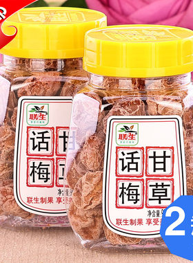 九制话梅甘草话梅联生青梅