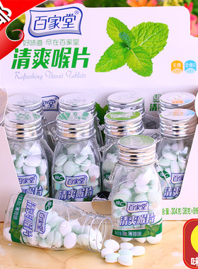 清凉糖百家堂薄荷糖爽口含片