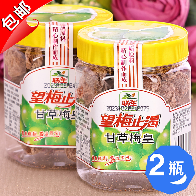 联生望梅止渴甘草梅皇150g大酸梅九制话梅干咸酸梅子奶油梅肉蜜饯
