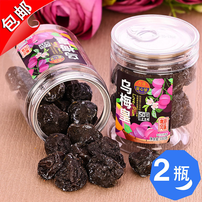 香港甜心屋乌梅皇150g水果脯凉果干话梅子零食乌酸梅干黑梅果蜜饯
