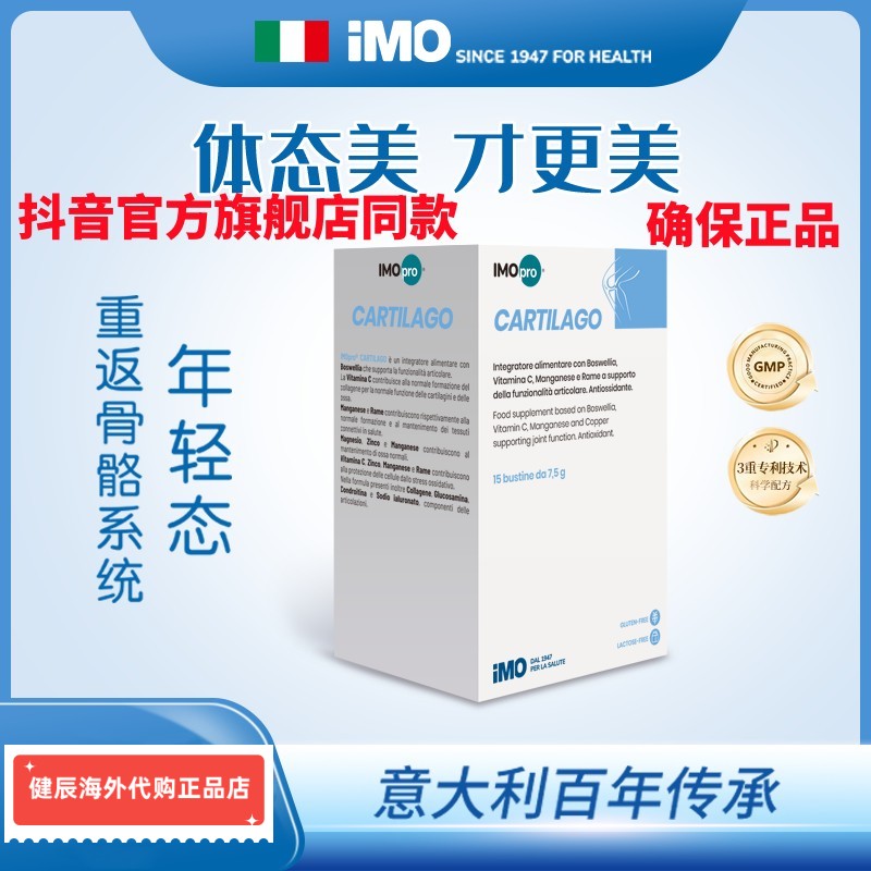 IMOpro骨轻松美软硬骨关节韧带肌腱多维补充全身骨骼养护年轻体态