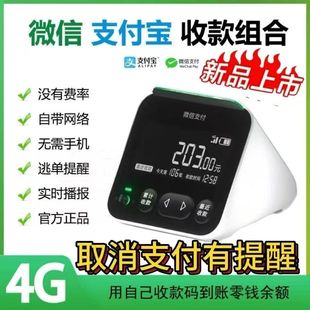 微信支付宝二合一防逃单提醒手机不在也能报屏幕版收款音响播报器