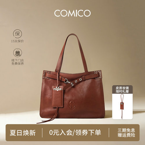 COMICO/高美高大容量牛皮手提托特包高级感时尚朗姆包单肩斜挎包
