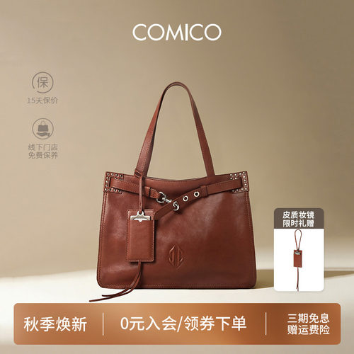COMICO/高美高大容量牛皮手提托特包高级感时尚朗姆包单肩斜挎包