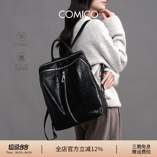 COMICO/高美高大容量纵横双肩包通勤休闲旅行包高颜值轻便背包女