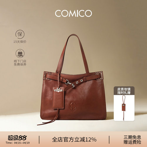 COMICO/高美高大容量牛皮手提托特包高级感时尚朗姆包单肩斜挎包