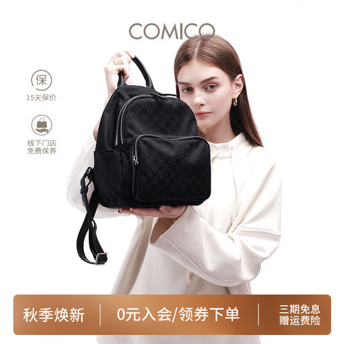 COMICO/高美高时尚百搭旅游背包春夏新款女士书包小众通勤双肩包
