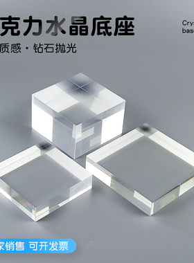 透明方块亚克力底座首饰底托珠宝垫托水晶方柱道具正方形托架摆件