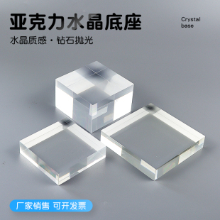 透明方块亚克力底座首饰底托珠宝垫托水晶方柱道具正方形托架摆件