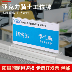 透明工位牌 骑马式去向牌 亚克力座位牌办公桌屏风挂牌立式岗位牌
