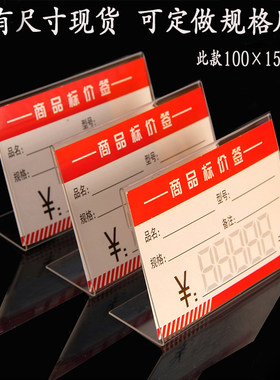 亚克力展示架定制价格牌台卡桌牌透明标价牌展示牌价签15*10cmL型