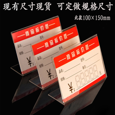 亚克力展示架定制价格牌台卡桌牌透明标价牌展示牌价签15*10cmL型