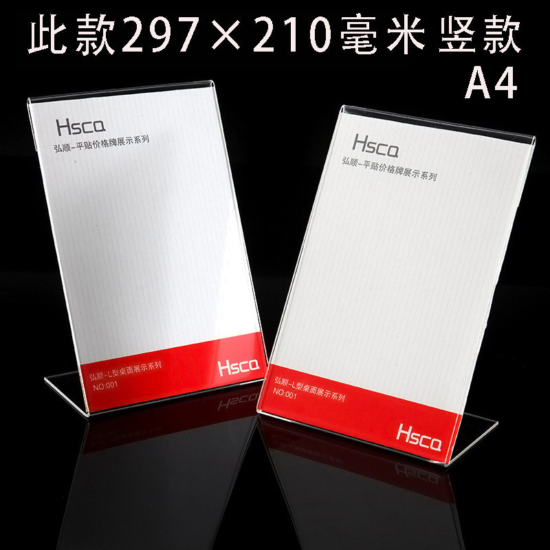 亚克力台牌竖款台卡a4桌牌l型标价牌透明展示架定做29.7*21台签