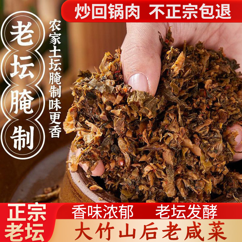 正宗四川大竹渠县农家麻辣味碎咸菜老盐菜咸菜炒回锅炒饭肉蒸烧白