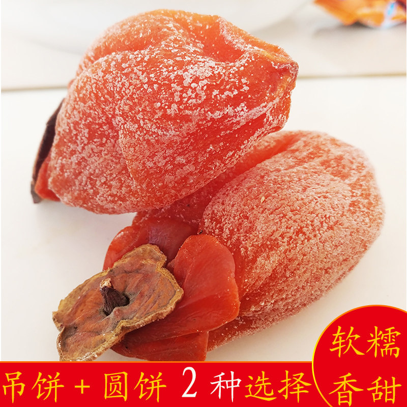 现货农家自制霜降吊柿饼非特级陕西富平流心柿饼子干散装1-5斤