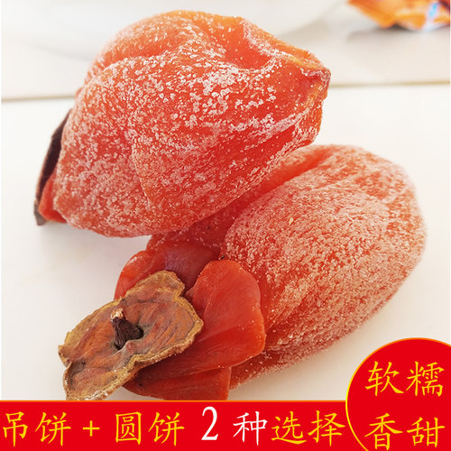 现货农家自制霜降吊柿饼非特级陕西富平流心柿饼子干散装1-5斤