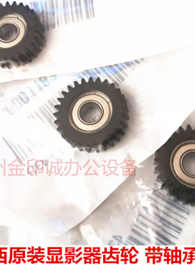 奥西400 300 320 450 PW300 340 360 350 700 600 750显影器齿轮