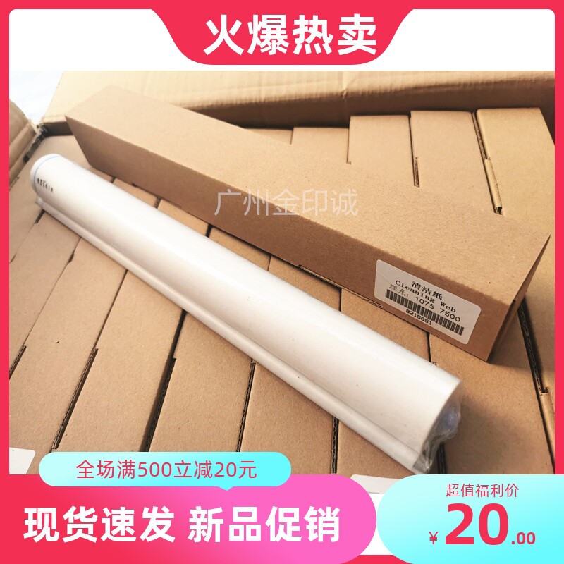 理光1075 2075 7500 7502 6001 7001 8000 8001 8002 6000清洁纸