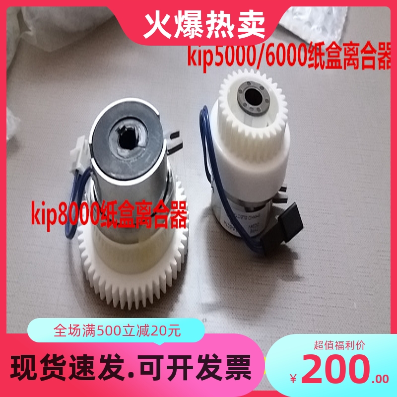 kip7000 7900 7970 8000 9000 9900纸盒离合器  电机
