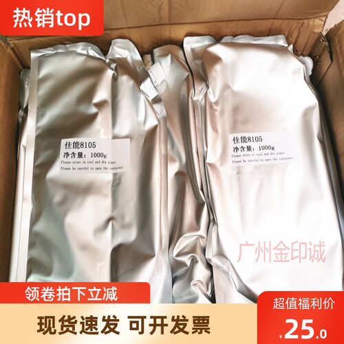 佳能6075 8095 8105 8285 8205 8505 6275 6575 6265 6255碳粉
