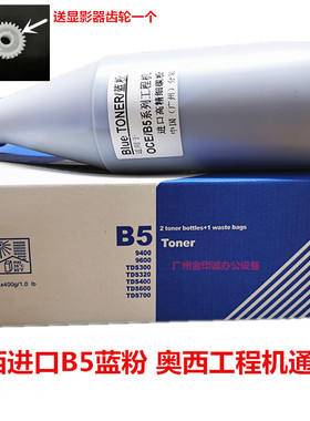 奥西600 340 700 450 400 B5 300 320 750工程机 蓝粉 碳粉 黑粉