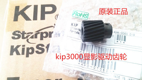 kip3000 3100 3650 显影器 驱动齿轮 传动齿轮
